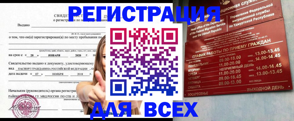 прописка штамп в Камбарке