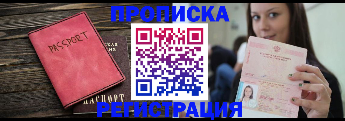 прописка для работы в Камбарке