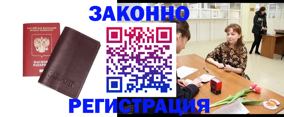 прописка для работы в Камбарке